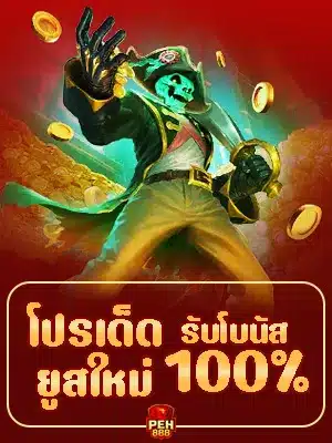 สมัครวันนี้เติมเงินรับฟรี 2 เท่า