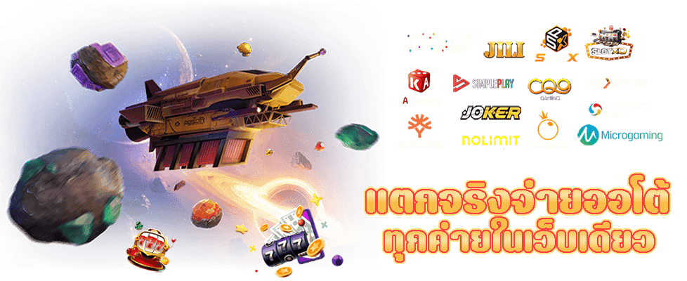 เล่นเกมเว็บตรงมีครบทุกแบรนด์ดัง