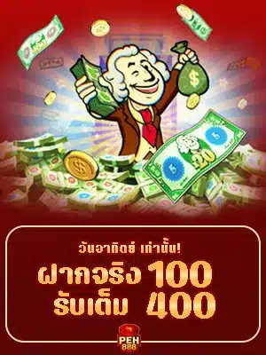 โปรนี้กล้าแจกใหญ่ทุกสัปดาห์